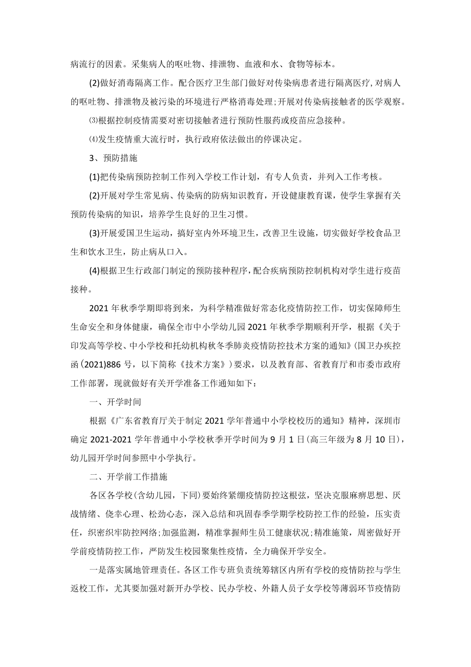 学校应急预案3篇.docx_第2页