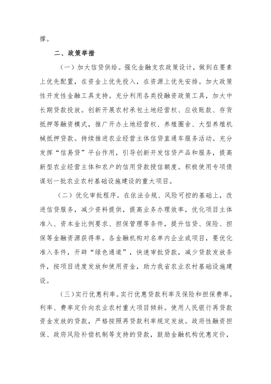 广东省推进金融支持农业农村基础设施重大项目投资建设的实施方案.docx_第2页