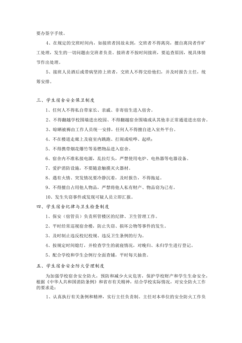 学校校园物业管理规章制度.docx_第2页