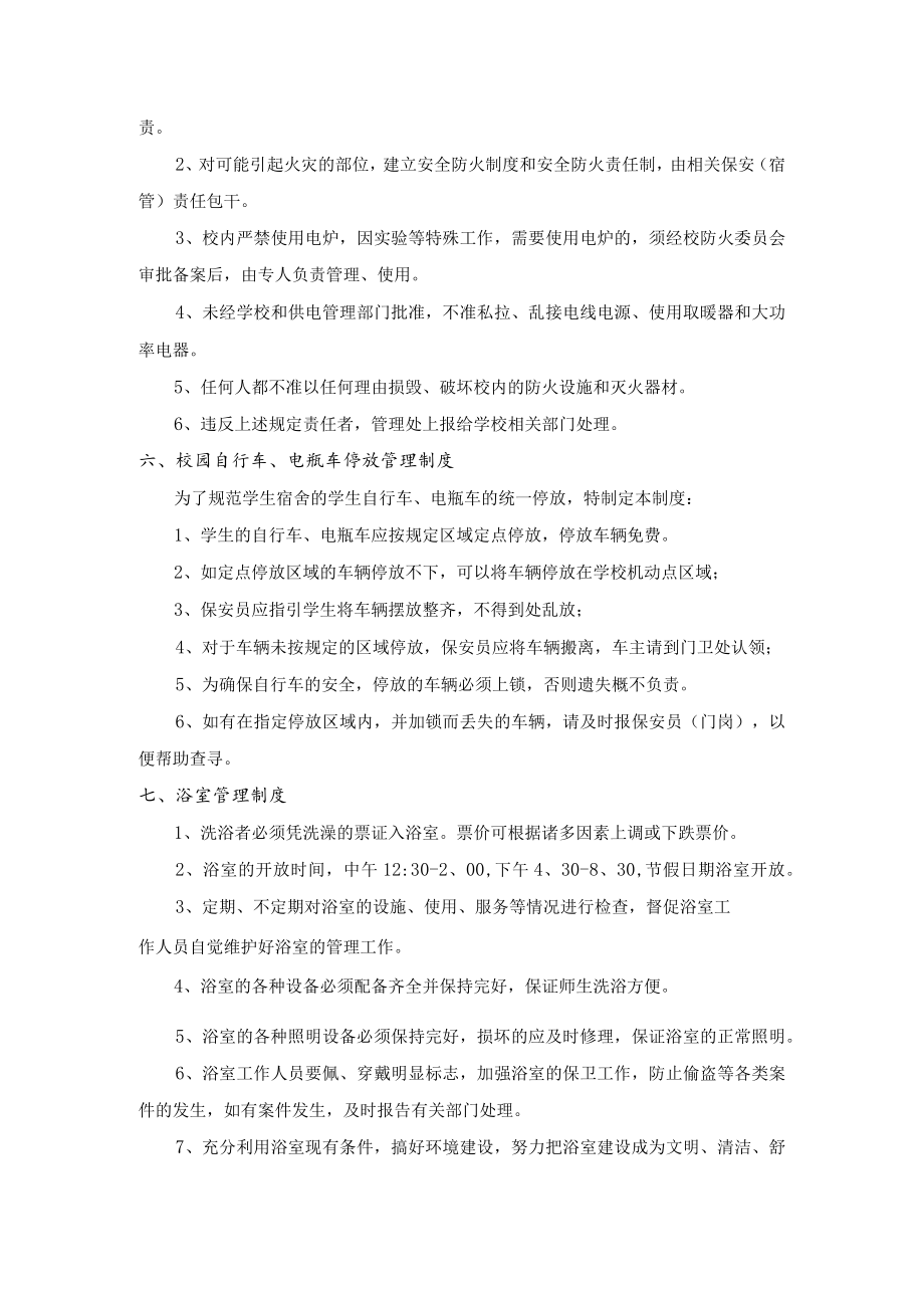 学校校园物业管理规章制度.docx_第3页