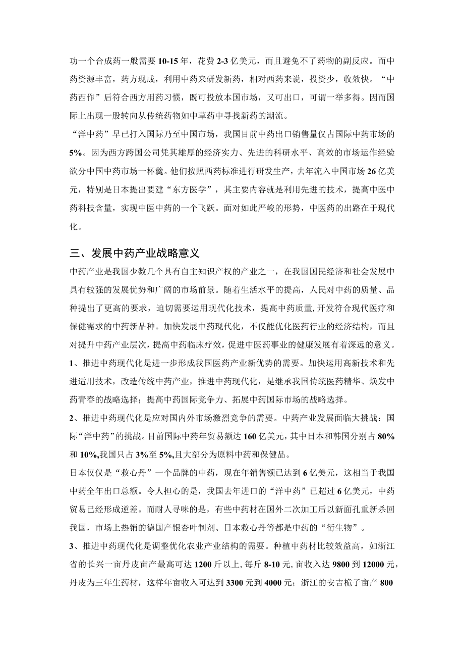 我国中药产业发展现况及意义.docx_第2页