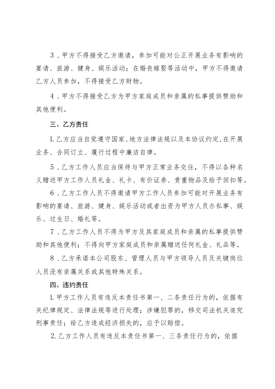 廉洁工程共建协议.docx_第3页