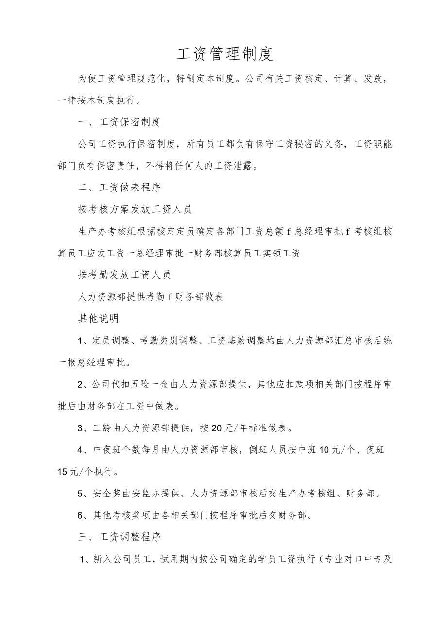 工资管理制度.docx_第1页