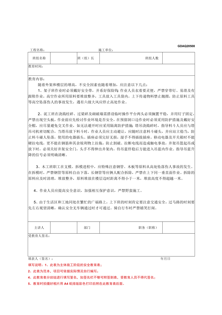 日常安全教育登记表.docx_第1页