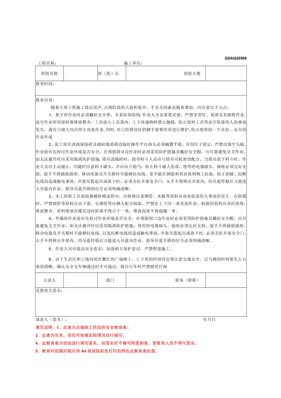 日常安全教育登记表.docx_第2页