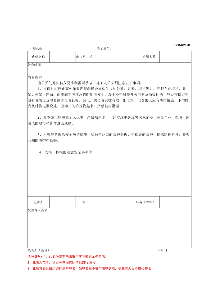 日常安全教育登记表.docx_第3页