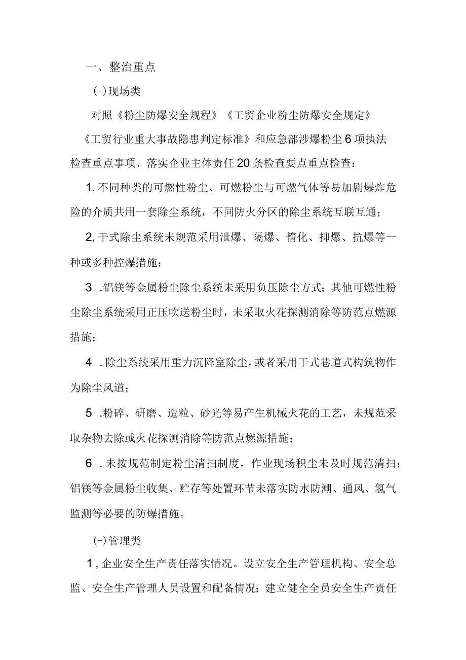 工贸行业涉爆粉尘安全专项整治行动.docx_第1页