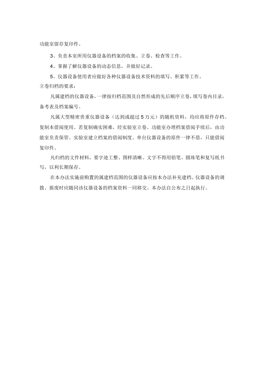 实验室仪器设备档案管理办法.docx_第2页