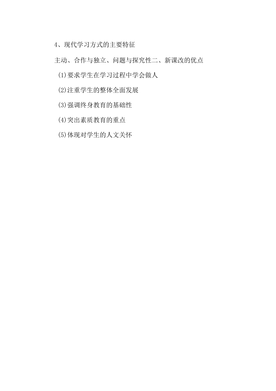 新课改的优点.docx_第2页