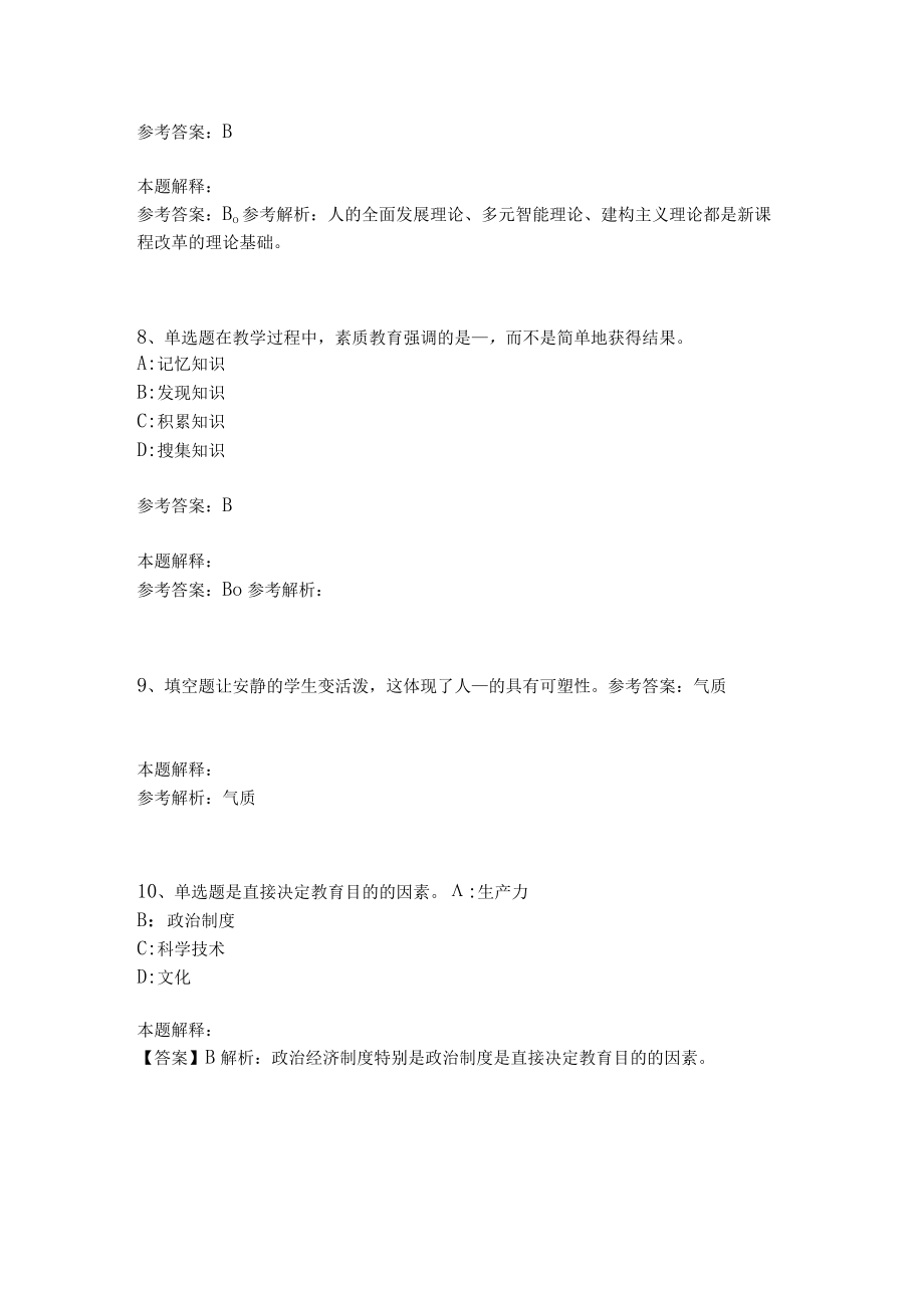 教师招聘考试题库《教育理论综合知识》考点预测35.docx_第3页