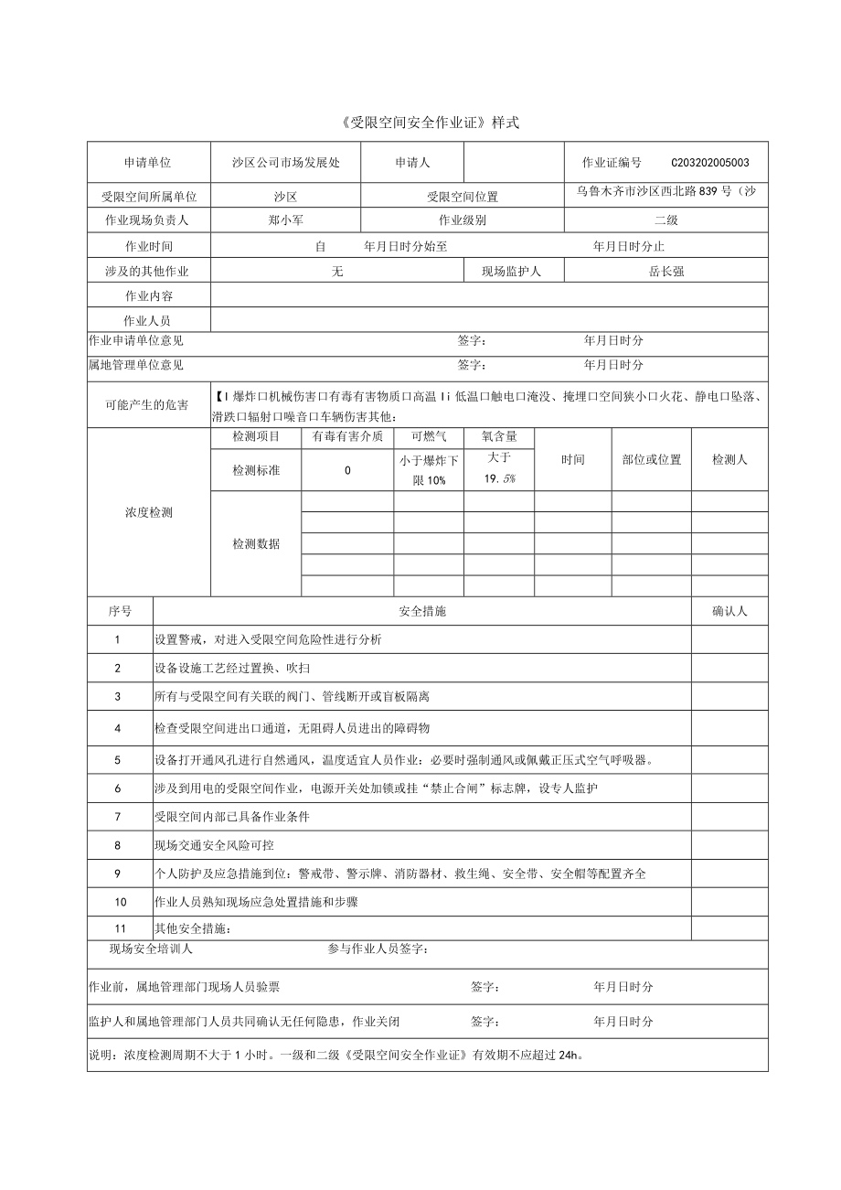 安全作业票（参考模板）.docx_第1页