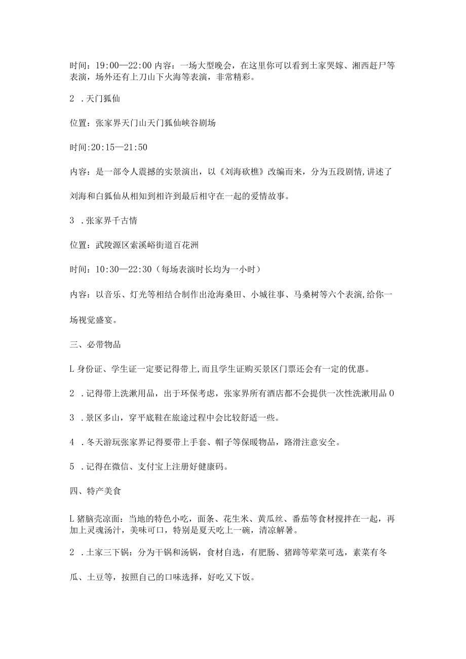 张家界游玩攻略.docx_第2页