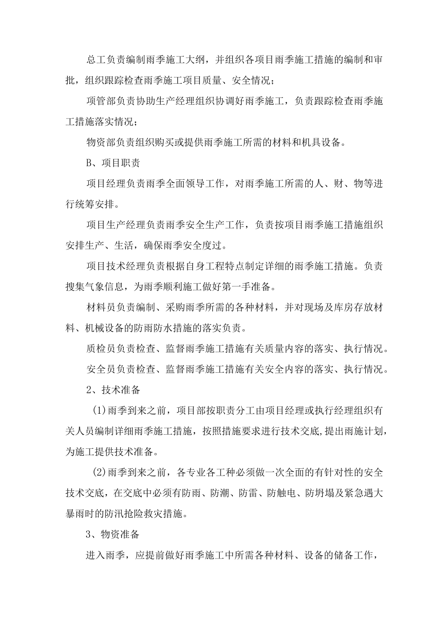 施工过程可能遇到的不利因素及相应的措施.docx_第2页