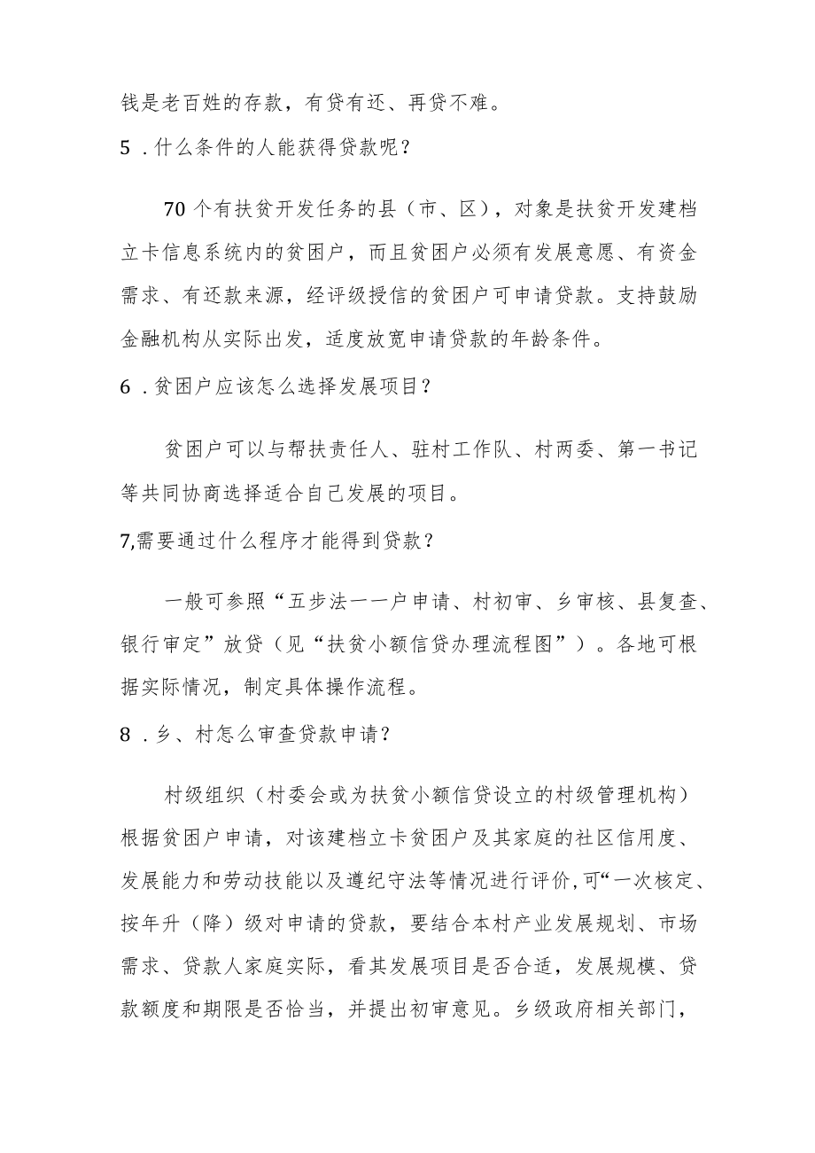 安徽省扶贫小额信贷工作实施方案.docx_第2页