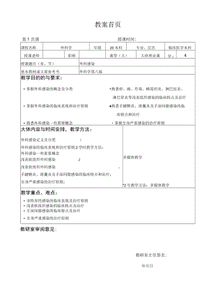 广医大外科学总论教案12外科感染.docx