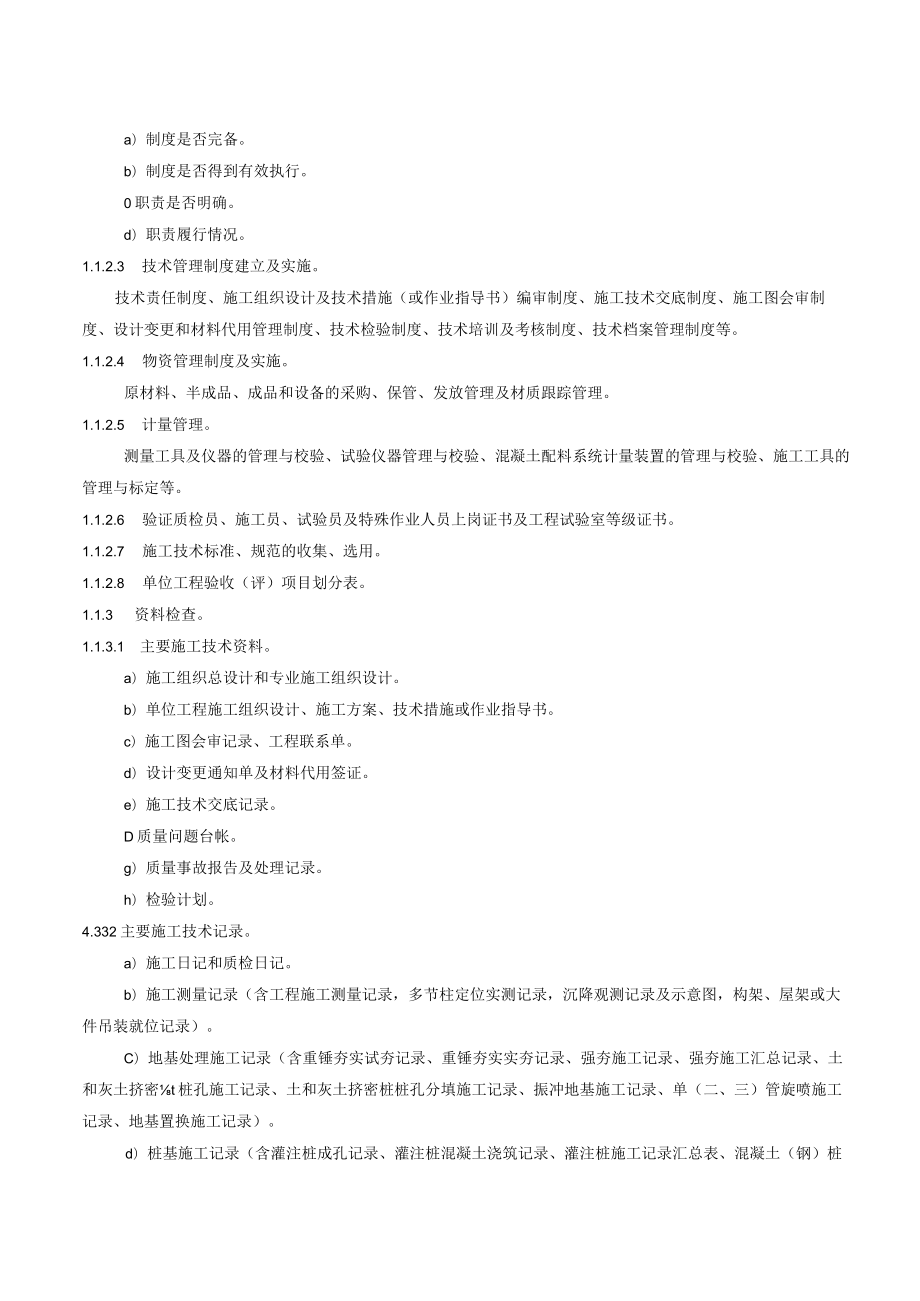 工程质量监督检查工作程序.docx_第2页