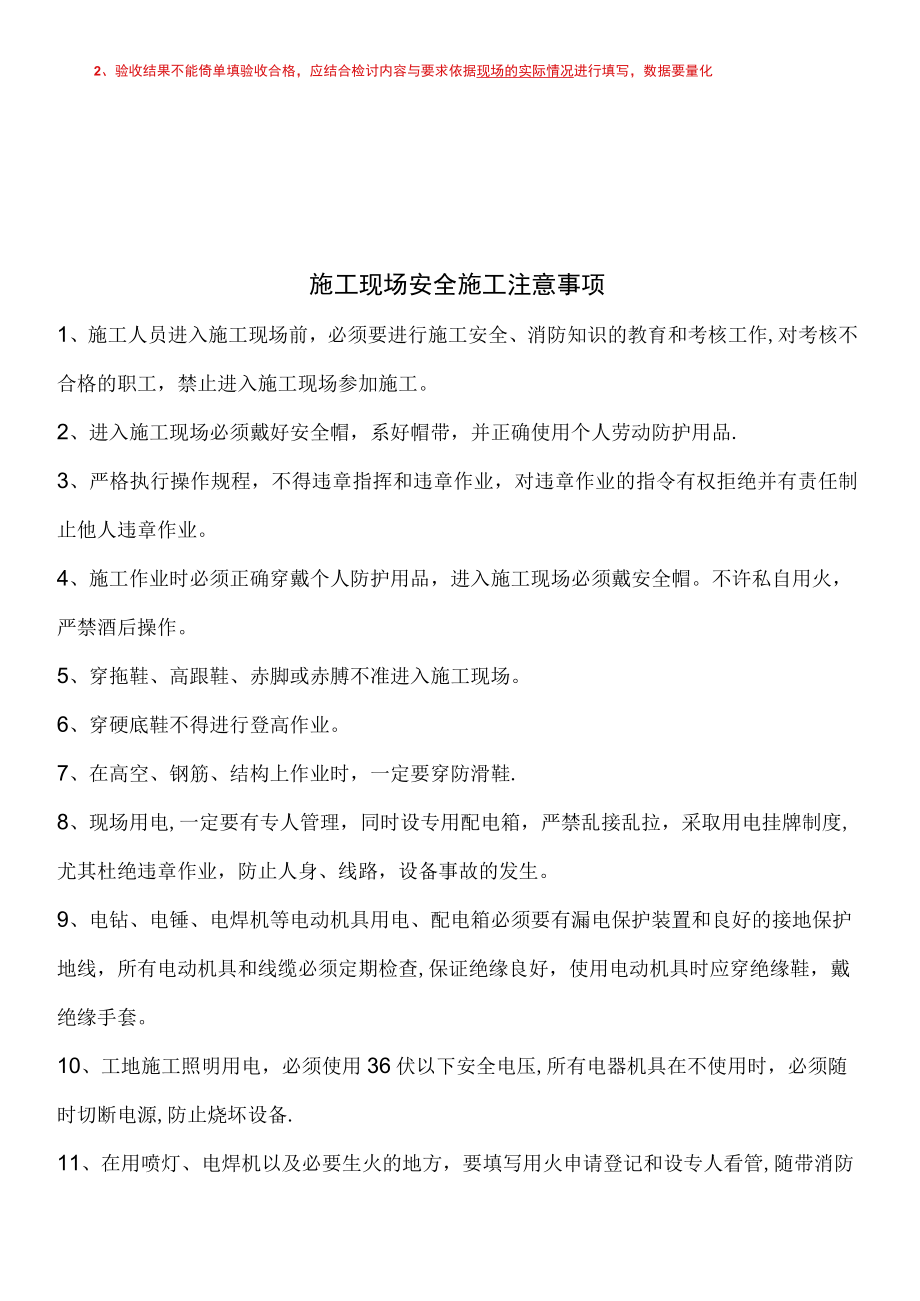 建筑起重机械安装验收表.docx_第2页