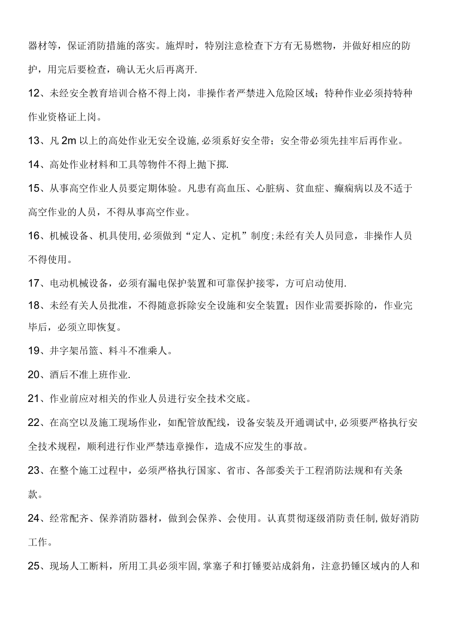 建筑起重机械安装验收表.docx_第3页