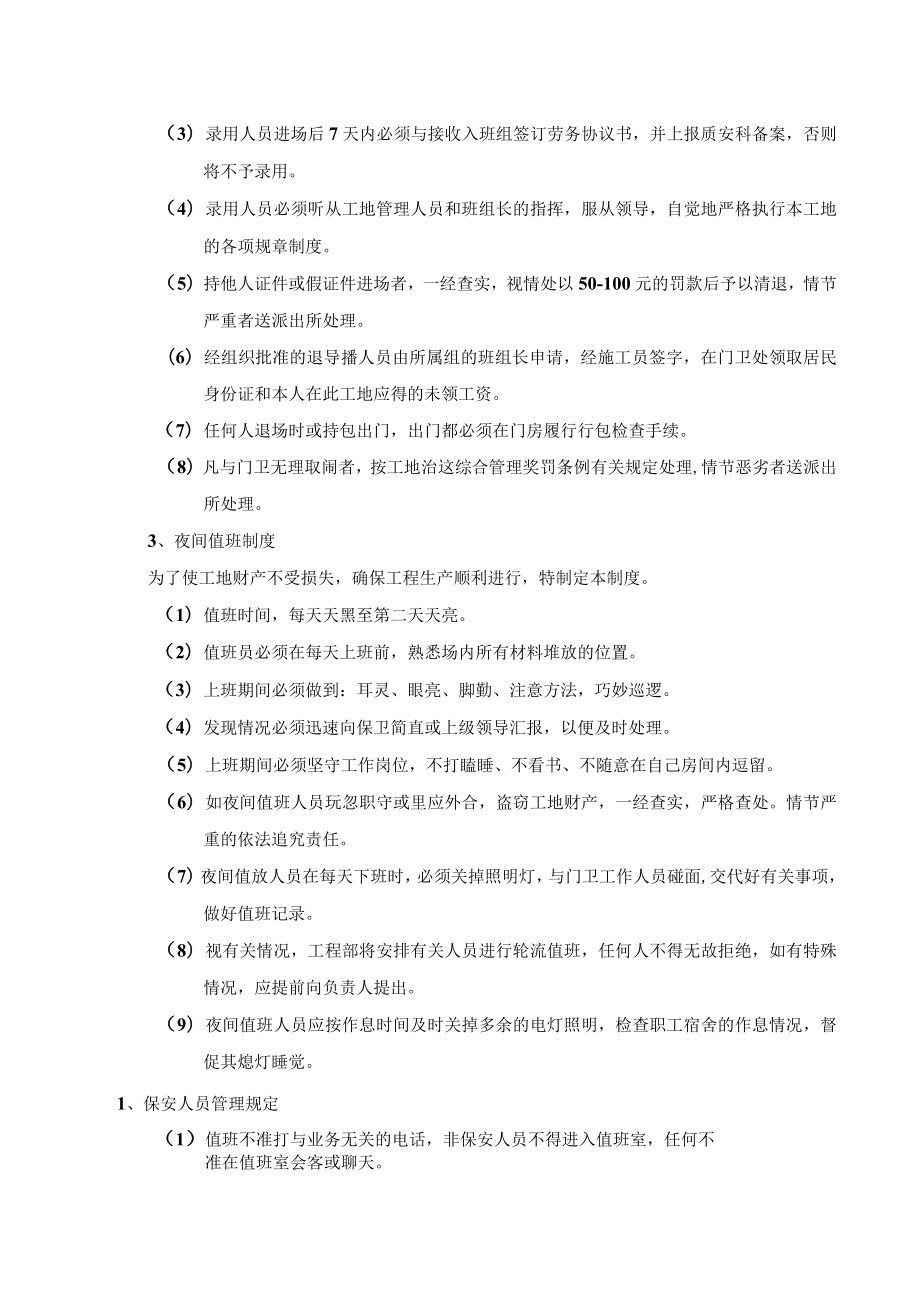 施工现场治安保卫制度(附表单).docx_第2页