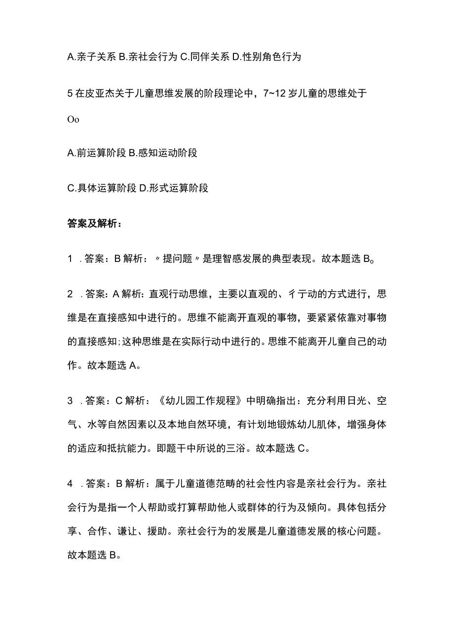 教师资格考试综合模拟测试题核心考点附答案解析z.docx_第2页