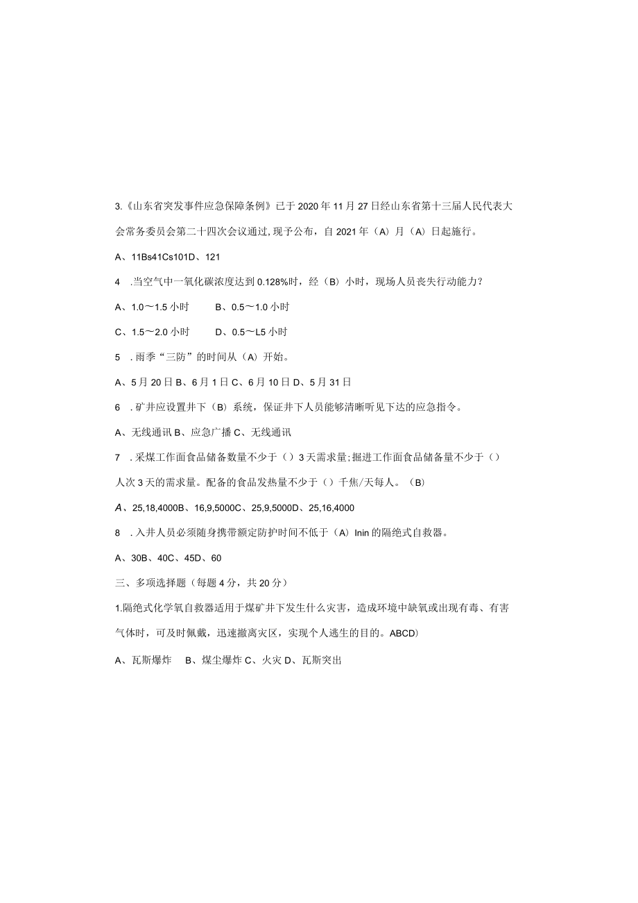 应急管理培训考试答案.docx_第1页