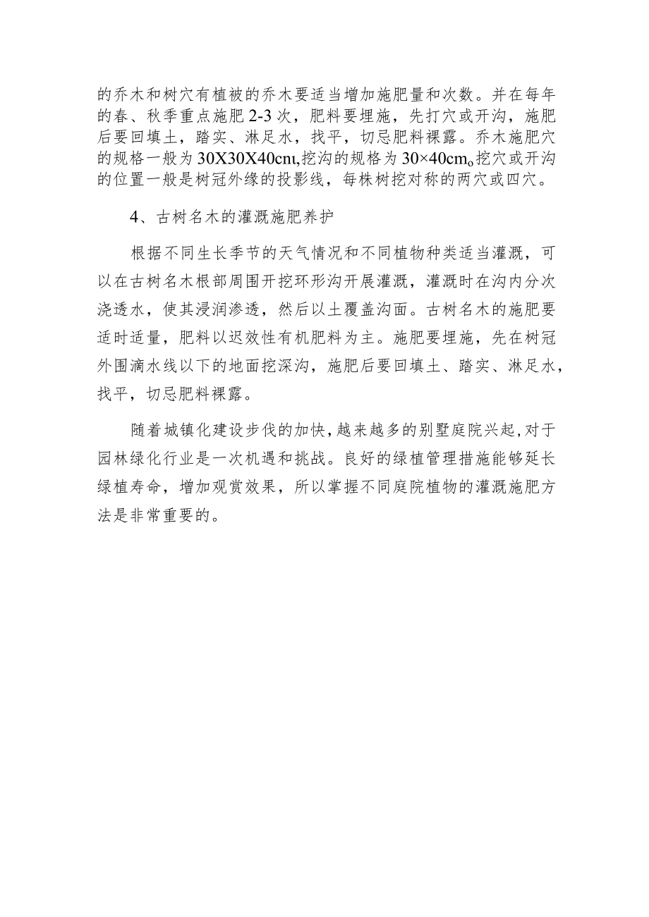 庭院绿植灌溉施肥标准.docx_第2页