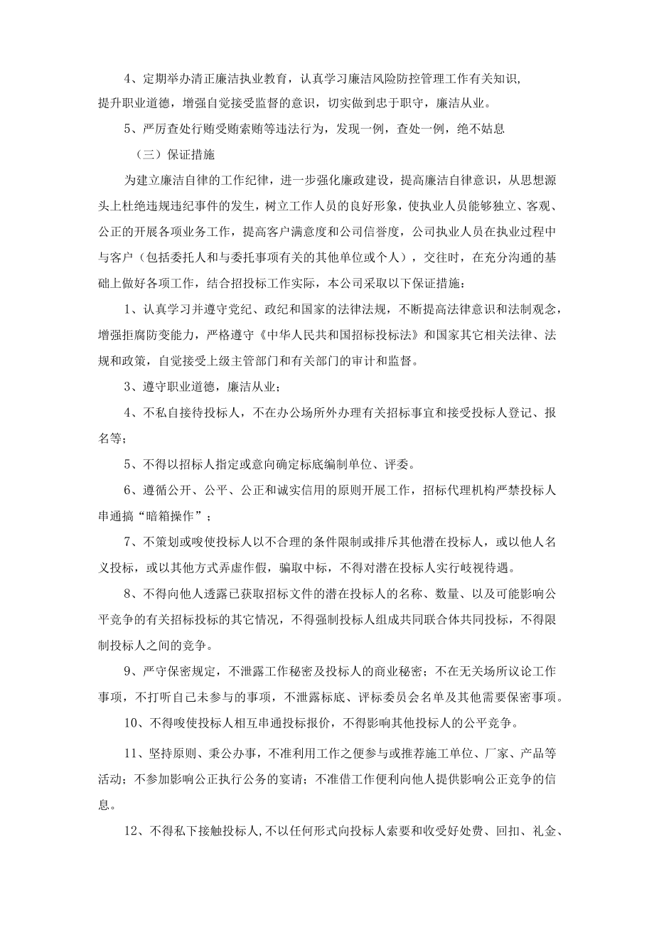 招标代理机构廉洁从业措施.docx_第2页