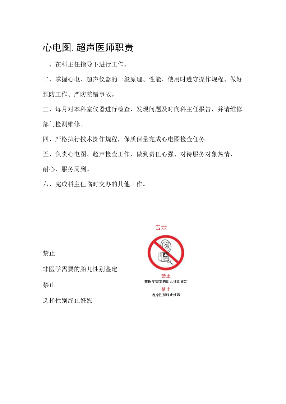 心电图、超声医师职责.docx_第1页