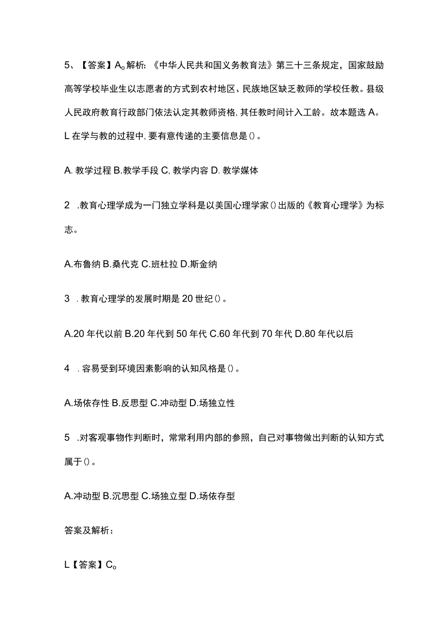 教师招聘考试综合模拟测试题核心考点 含答案解析e.docx_第3页