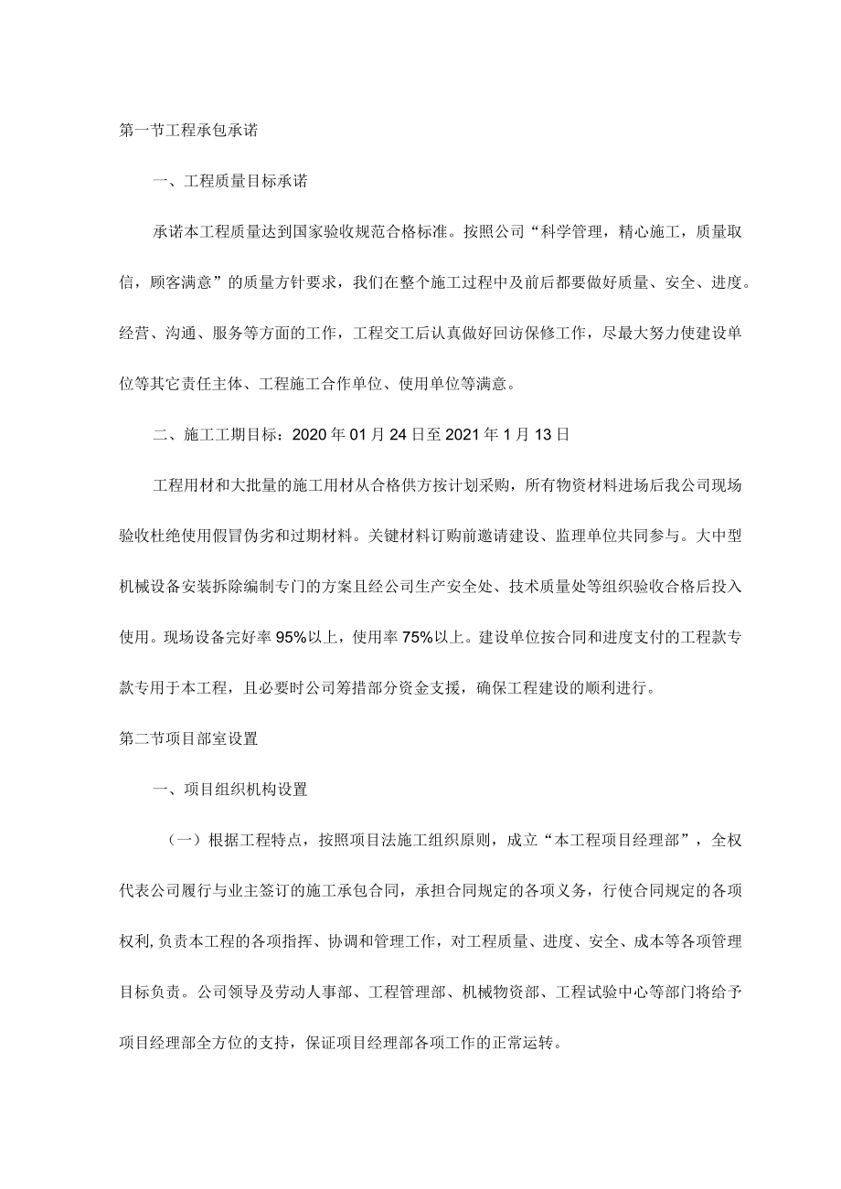 工程承包承诺.docx_第1页