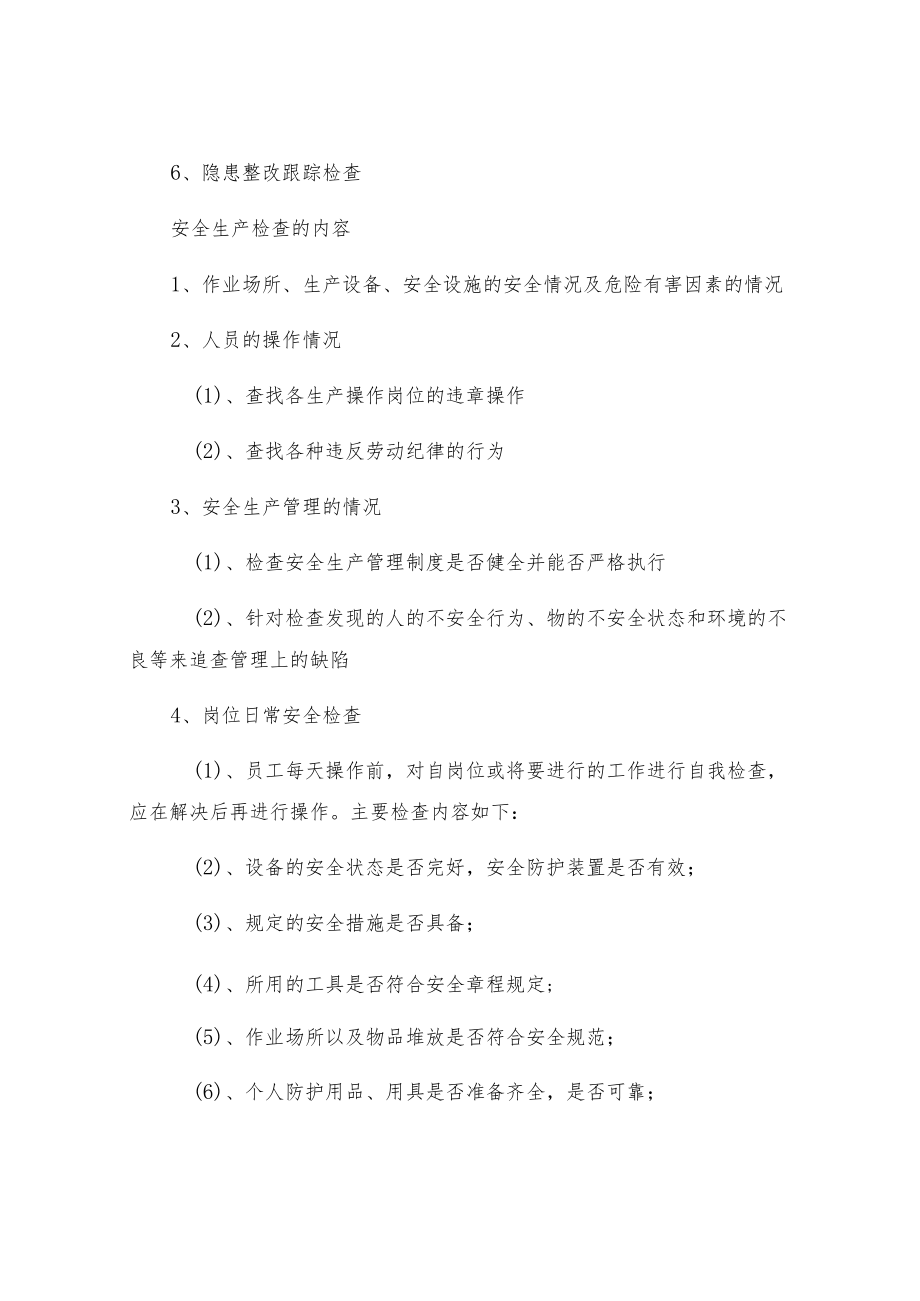 安全检查形式与内容.docx_第2页