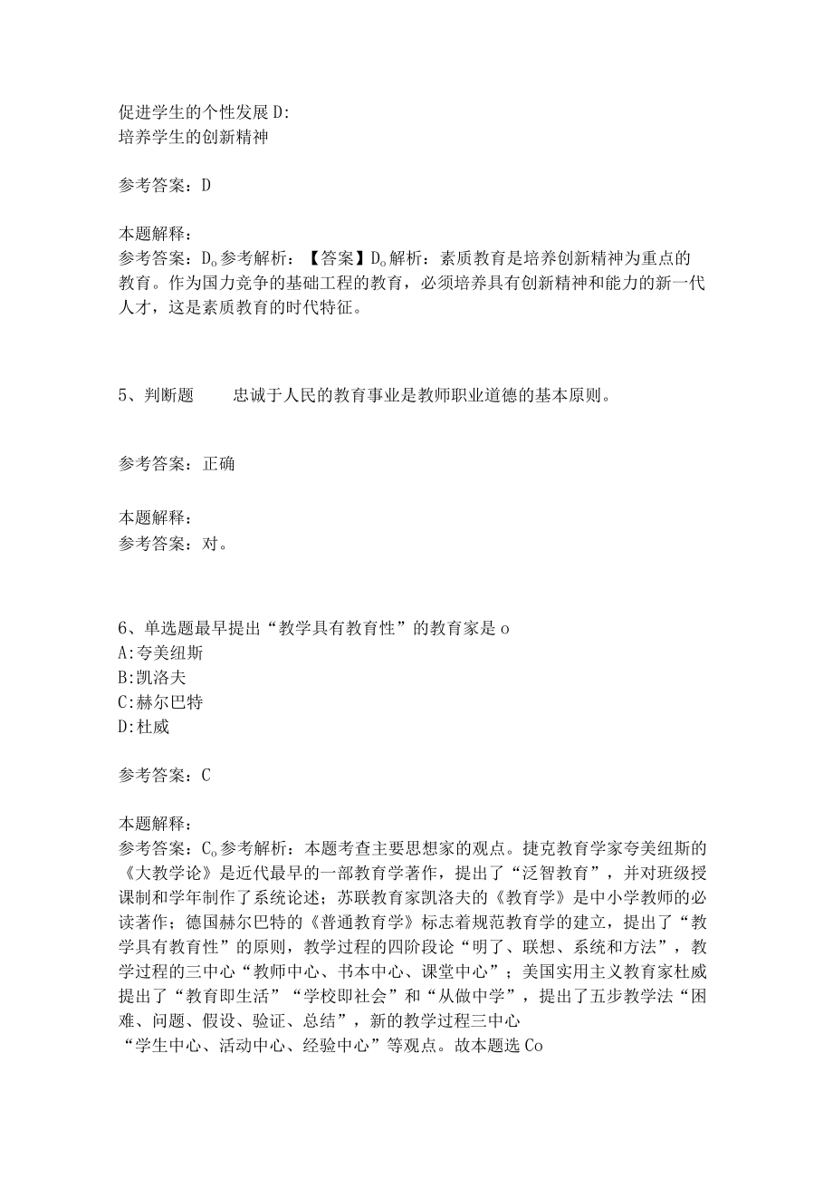 教师招聘考试题库《教育理论综合知识》考点特训18.docx_第2页