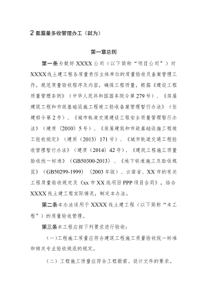 工程质量验收管理办法.docx