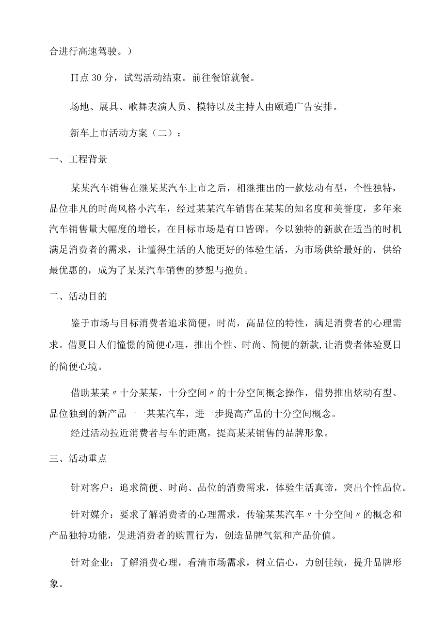 新车上市活动方案10篇.docx_第2页