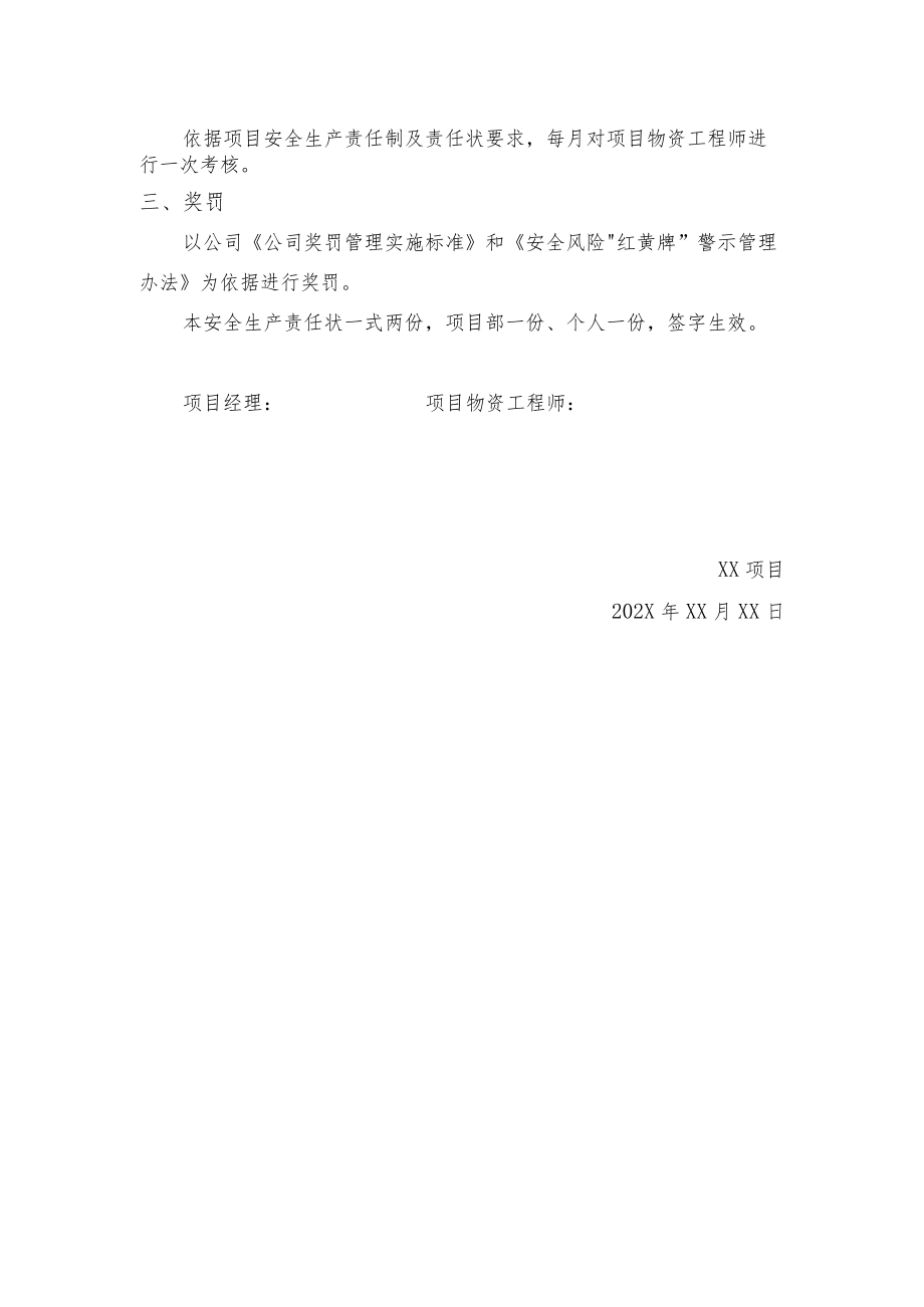 建筑施工项目物资工程师安全生产责任状.docx_第2页