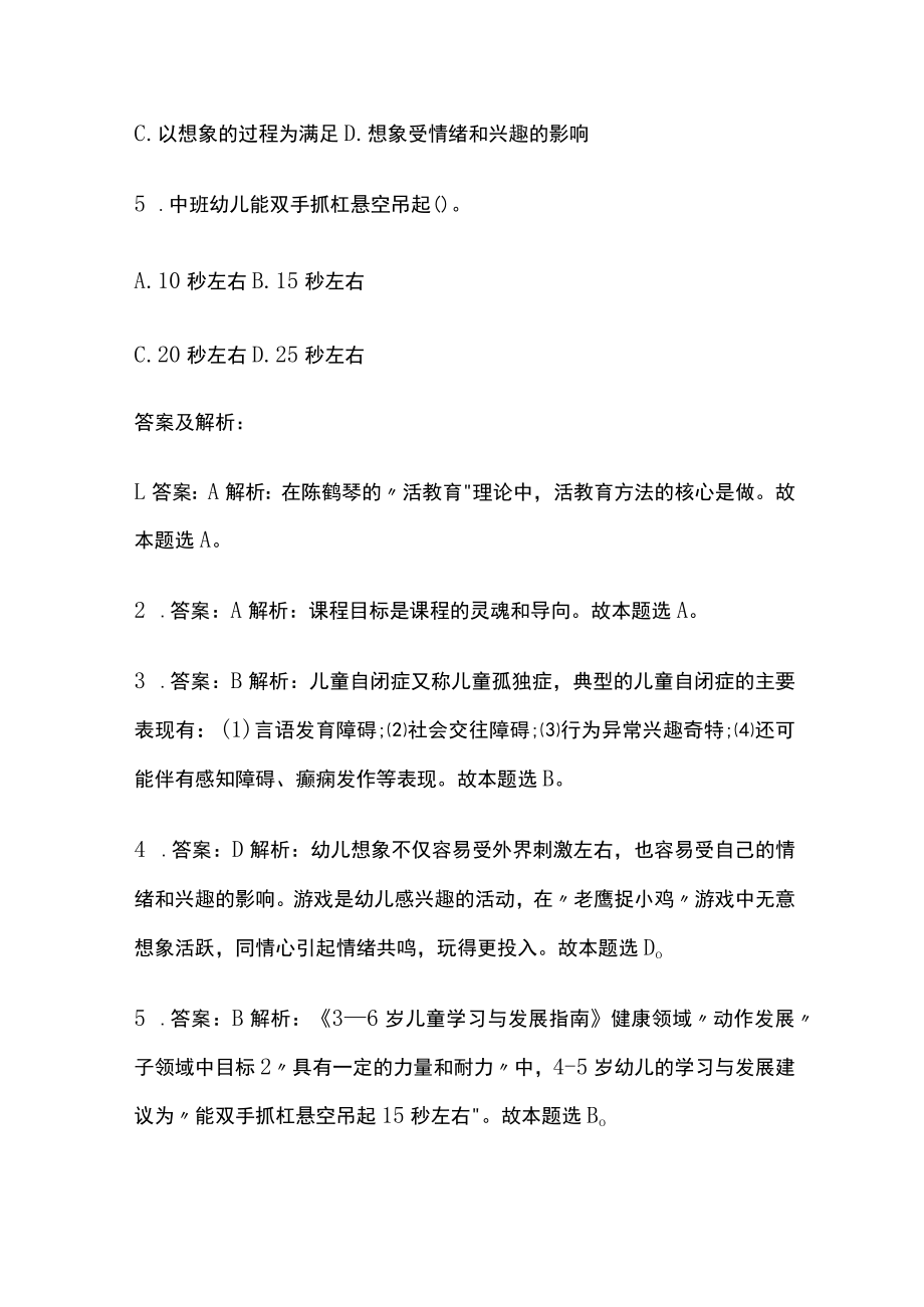 教师资格考试综合模拟测试卷必考点 含答案解析y.docx_第2页