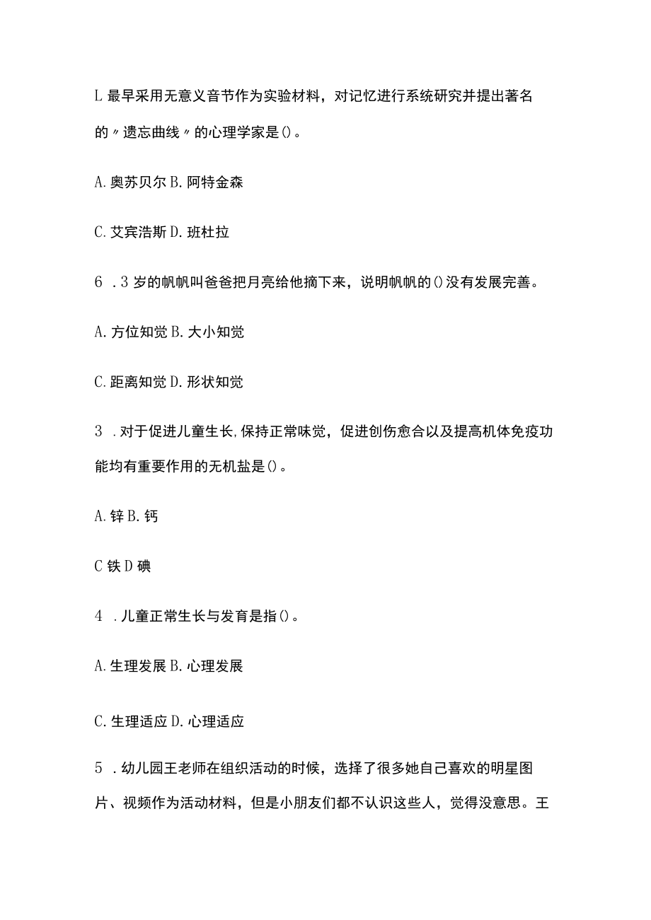 教师资格考试综合模拟测试卷必考点 含答案解析y.docx_第3页