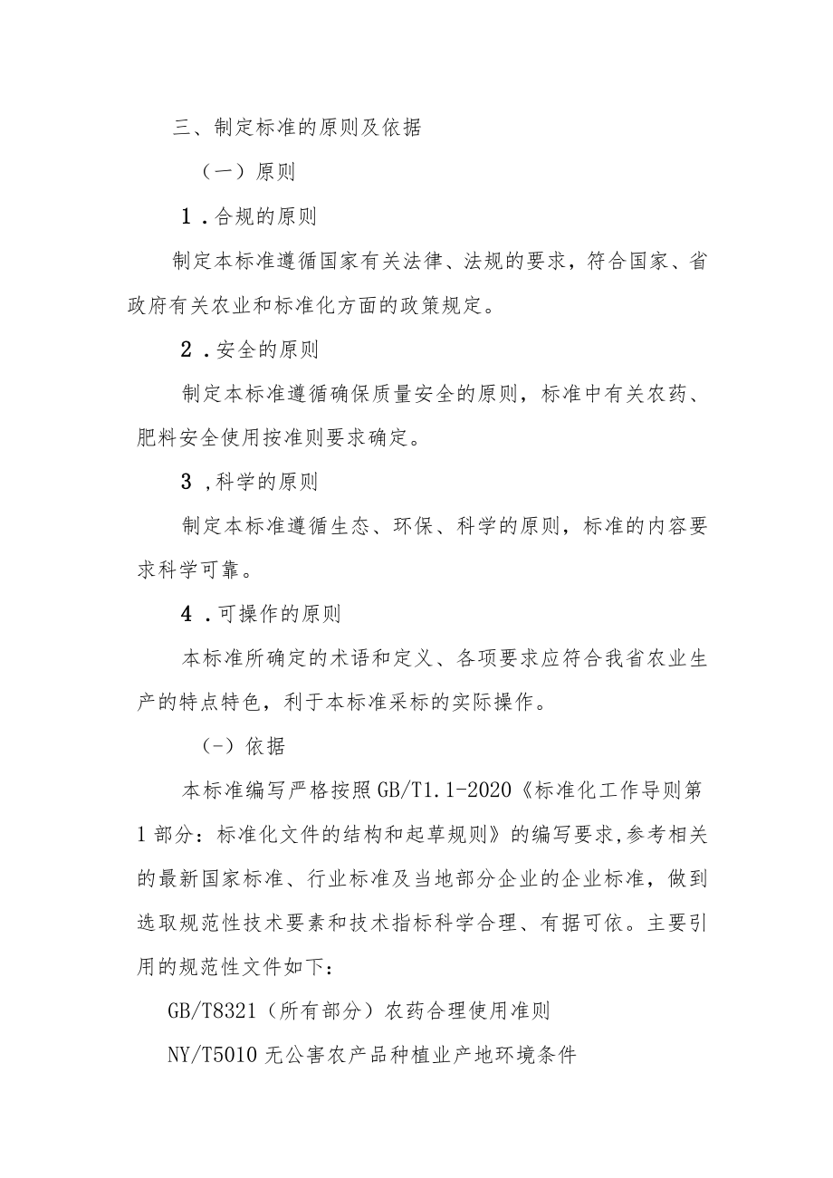 常宁无渣生姜生产技术规程编制说明.docx_第3页