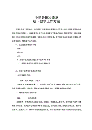 学校2022年师生返校复学工作方案.docx