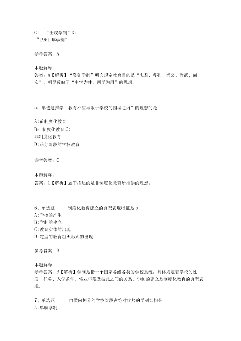 教师招聘考试题库《学校教育制度》必考知识点(二)3.docx_第2页