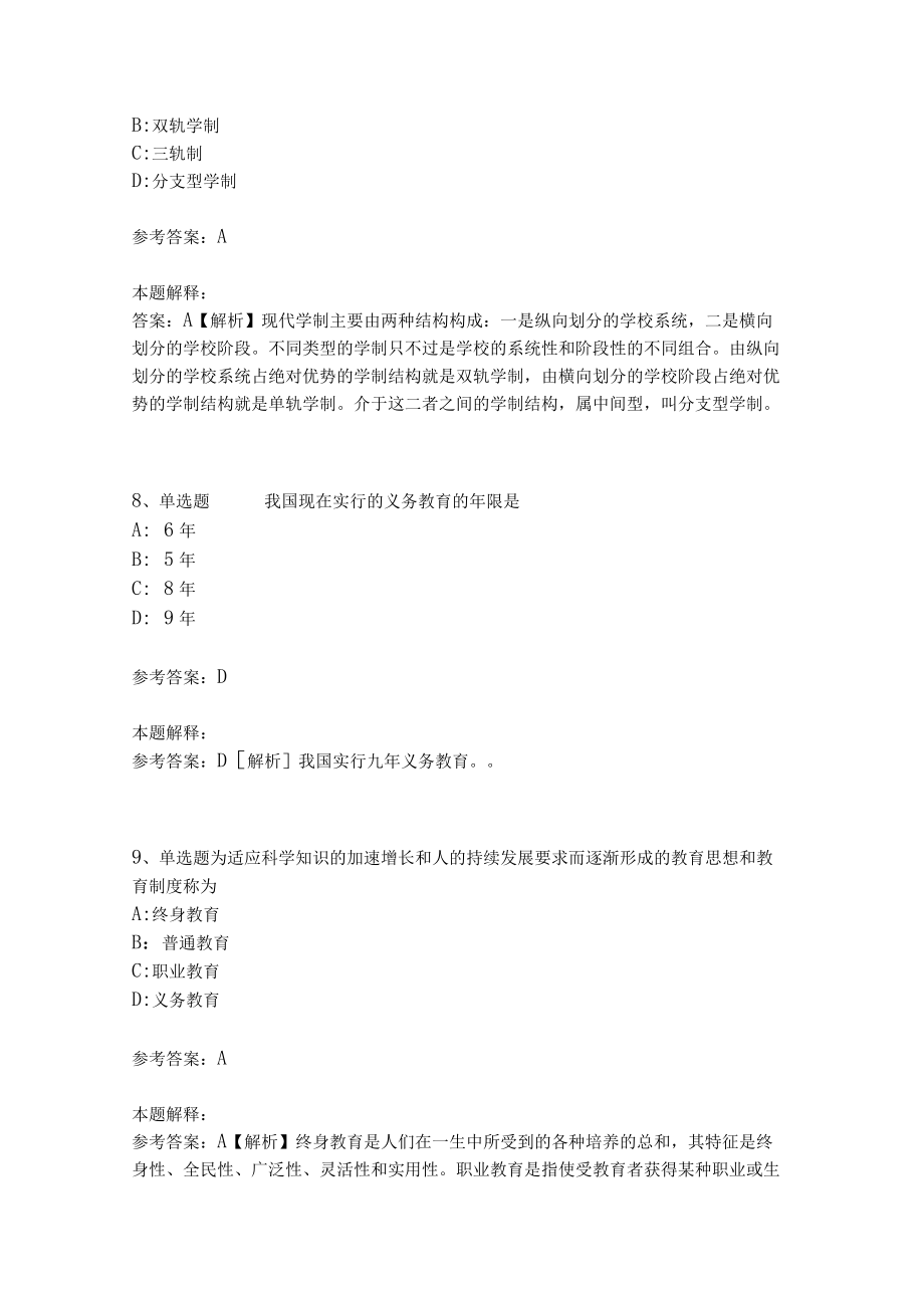 教师招聘考试题库《学校教育制度》必考知识点(二)3.docx_第3页