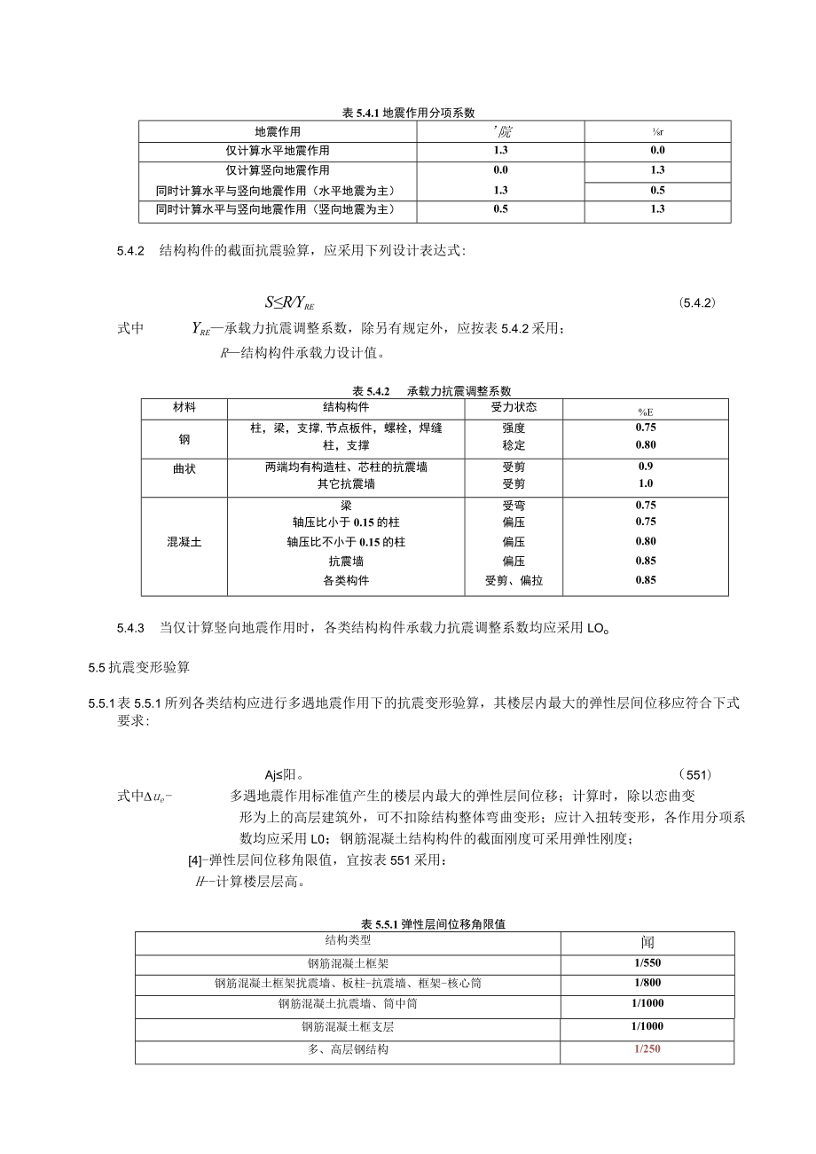 截面抗震验算.docx_第2页