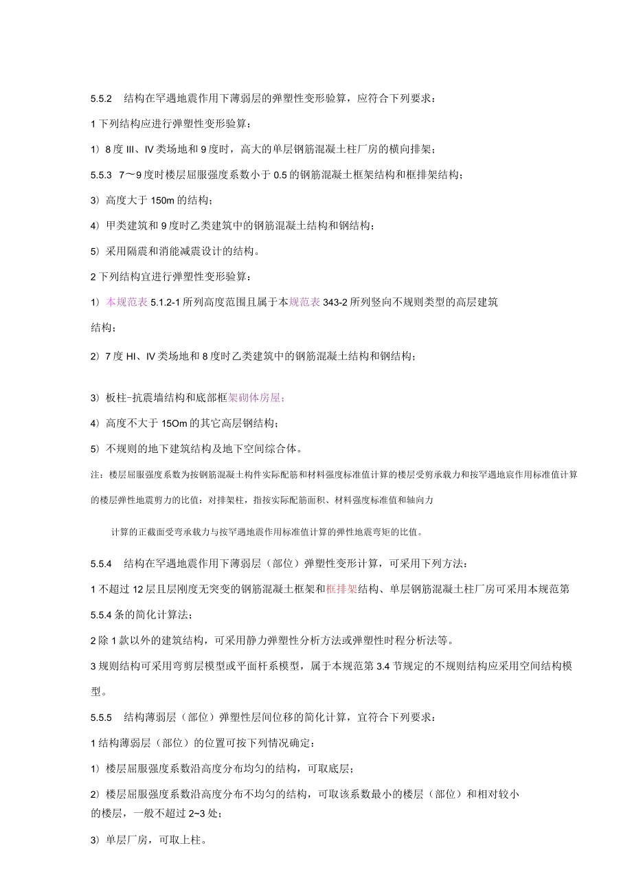 截面抗震验算.docx_第3页