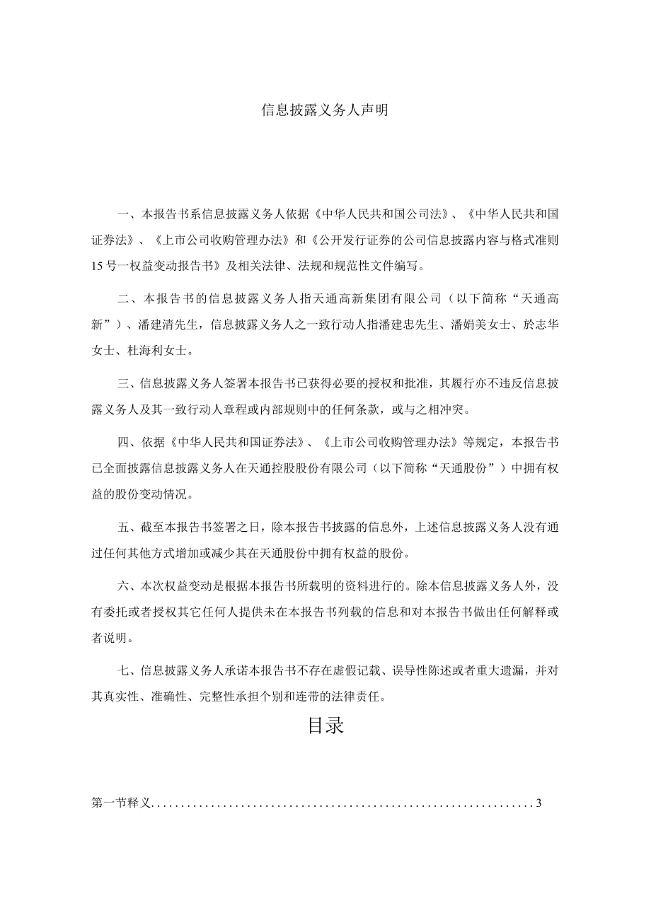 天通股份简式权益变动报告书.docx_第2页