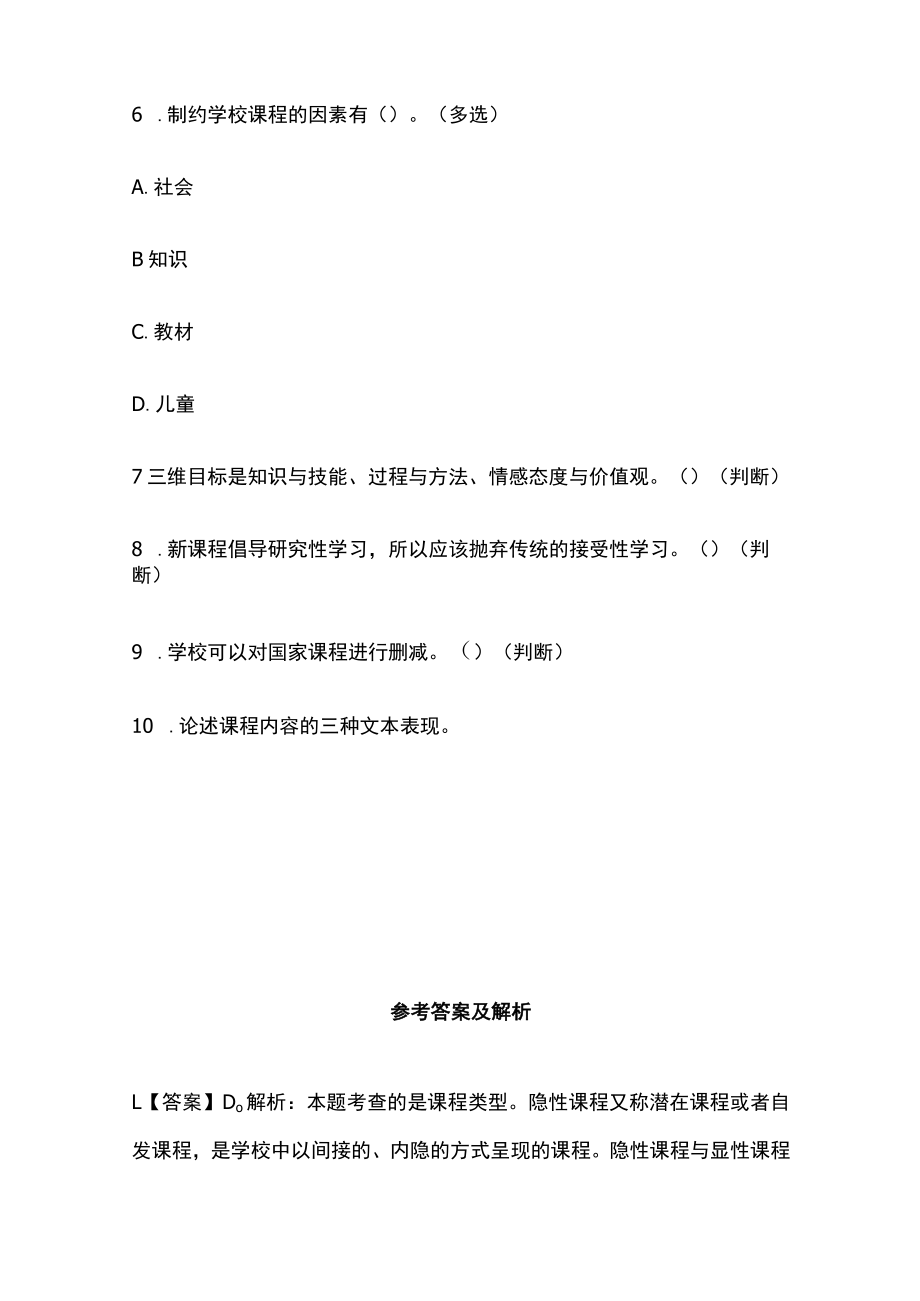 广东教师考编招聘考试必考点精练习题含答案ee.docx_第3页