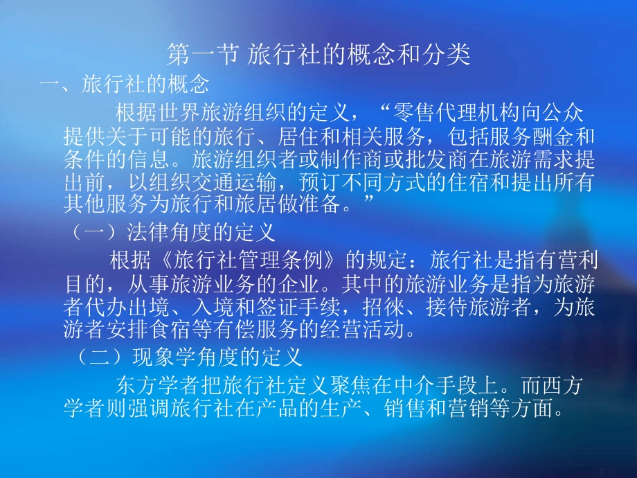 旅行社管理教案.ppt_第2页