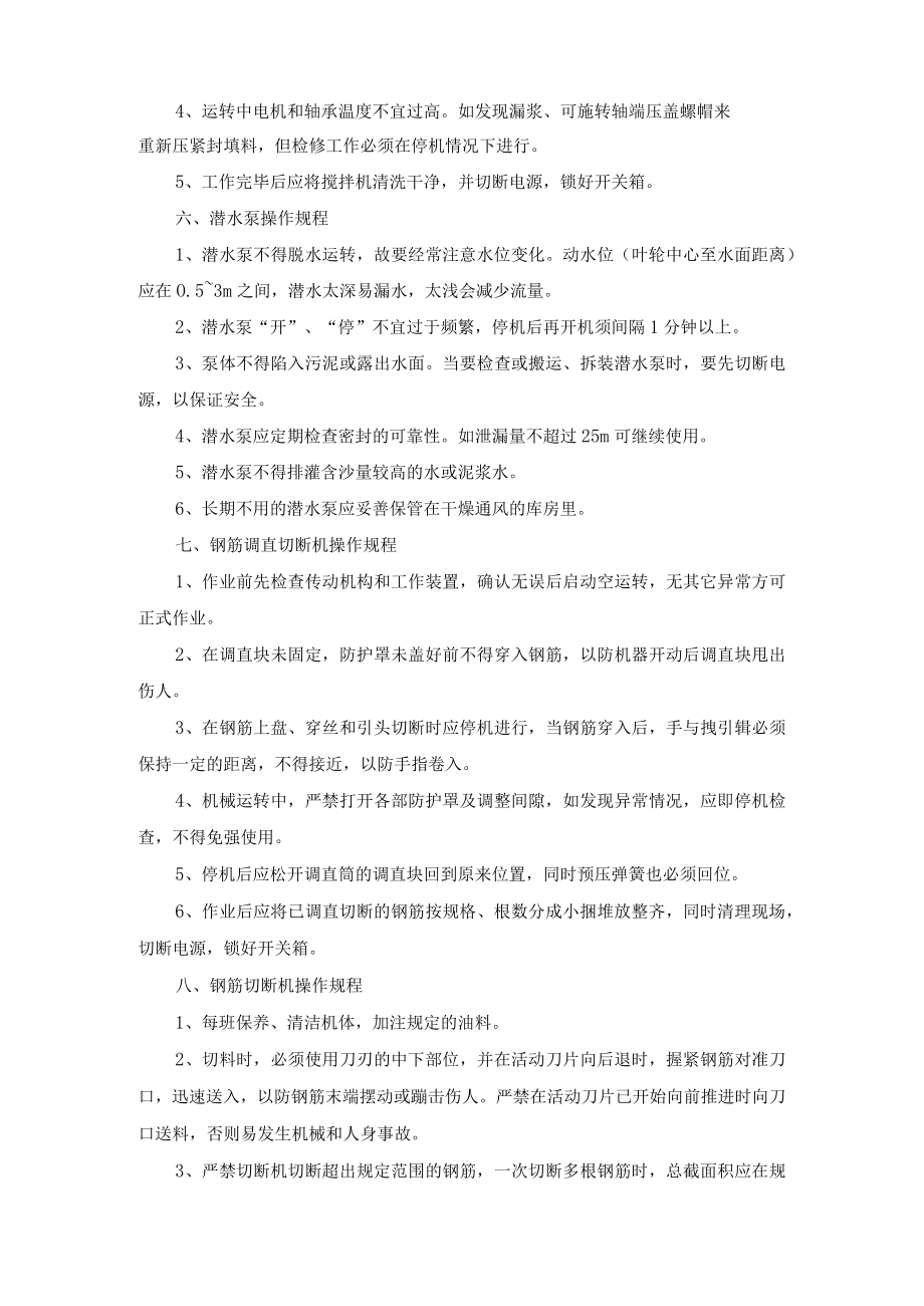 常用施工机械设备安全操作规程.docx_第3页