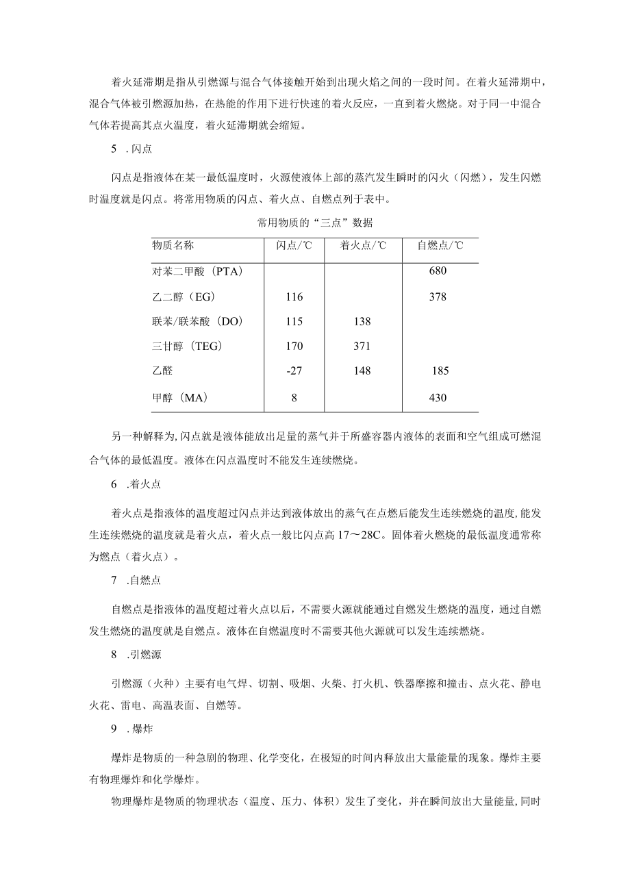 安全生产知识 安全生产主要基本概念.docx_第2页