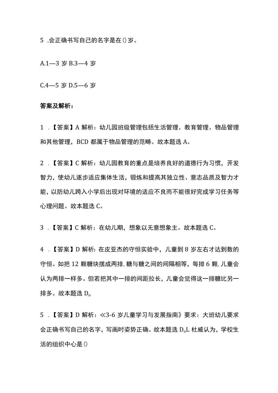 教师资格考试综合模拟测试卷必考点附答案解析bb.docx_第2页