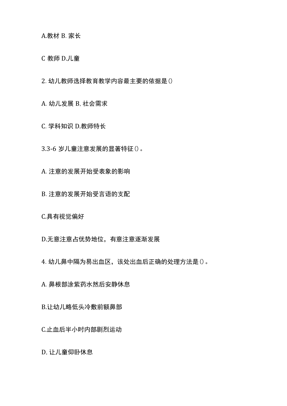 教师资格考试综合模拟测试卷必考点附答案解析bb.docx_第3页